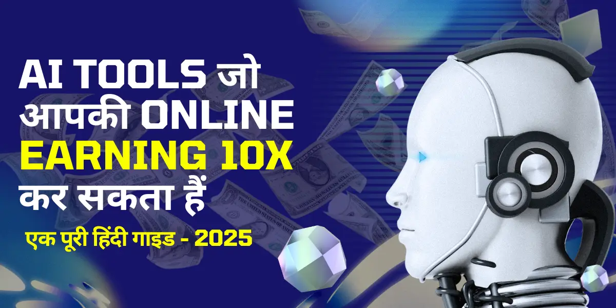 AI Tools Jo Aapki Online Earning 10x Kar Sakte Hain – पूरी हिंदी गाइड