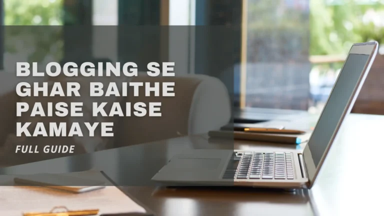 Blogging se paise kaise kamaye