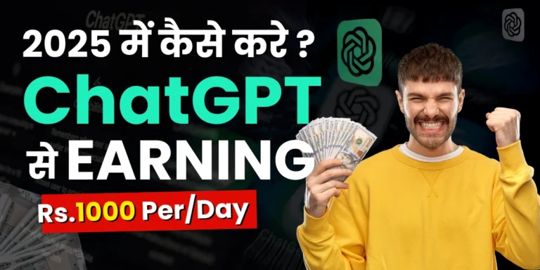 ChatGPT se paise kaise kamaye